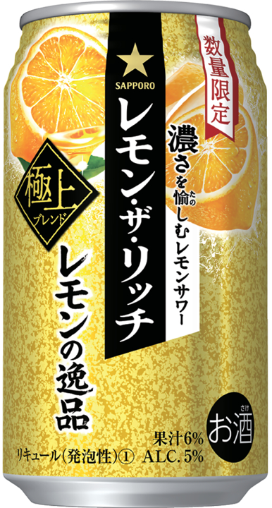 サッポロ レモン・ザ・リッチ レモンの逸品」数量限定発売 | ニュースリリース | サッポロビール